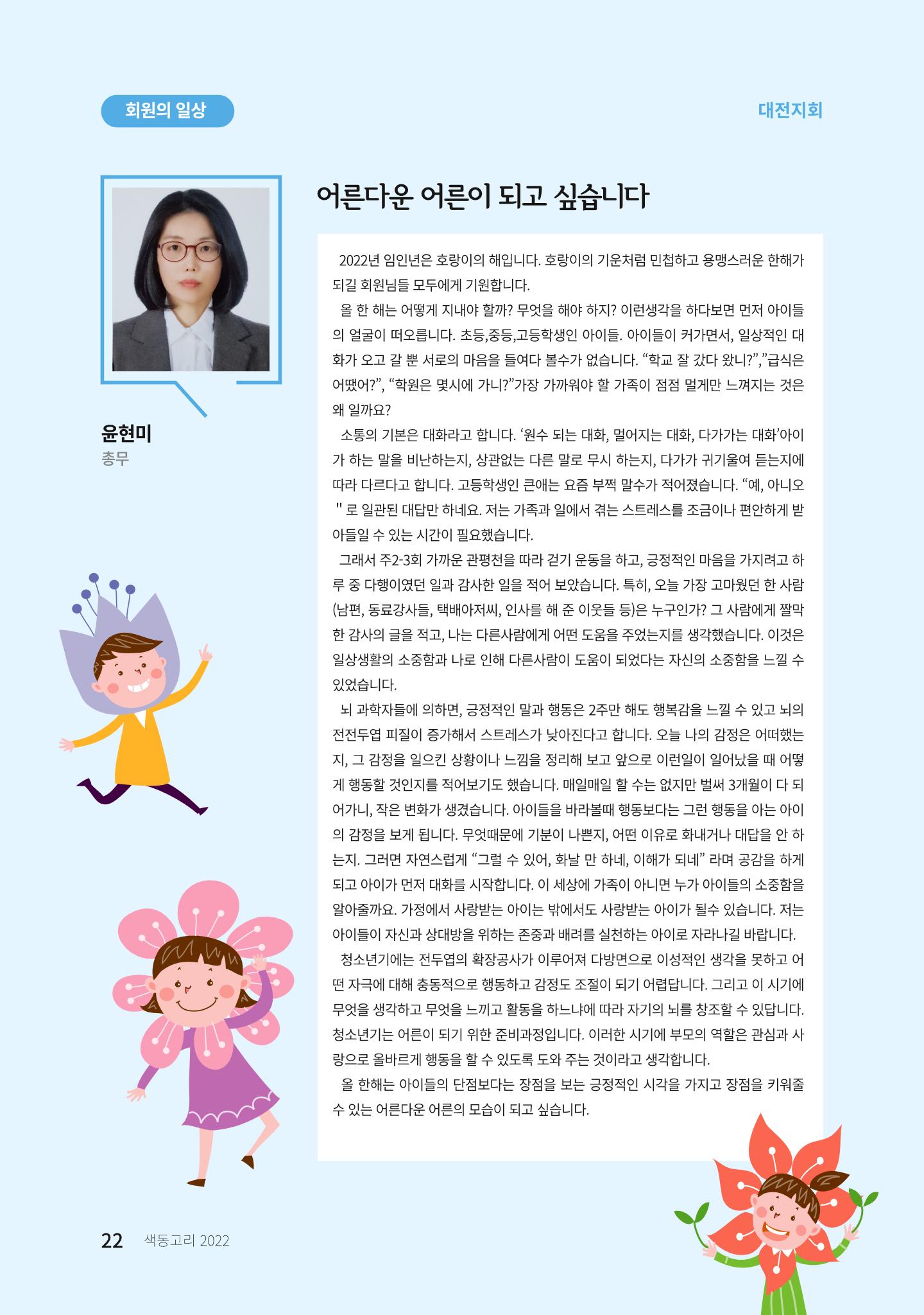 색동고리 2022년 봄호 22페이지