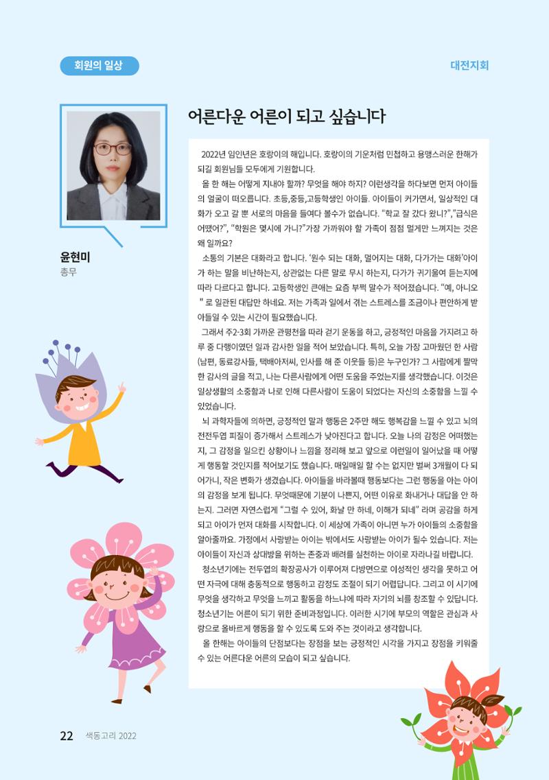 색동고리 2022년 봄호 22페이지