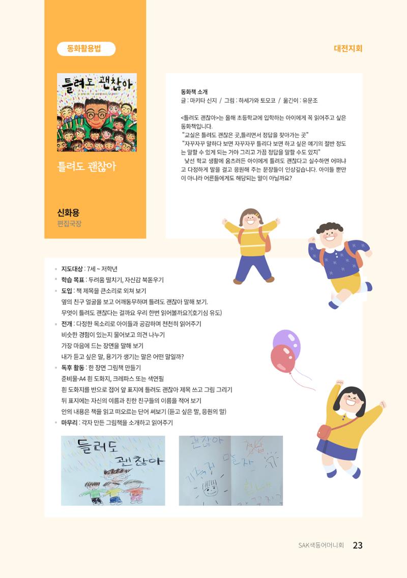 색동고리 2022년 봄호 23페이지