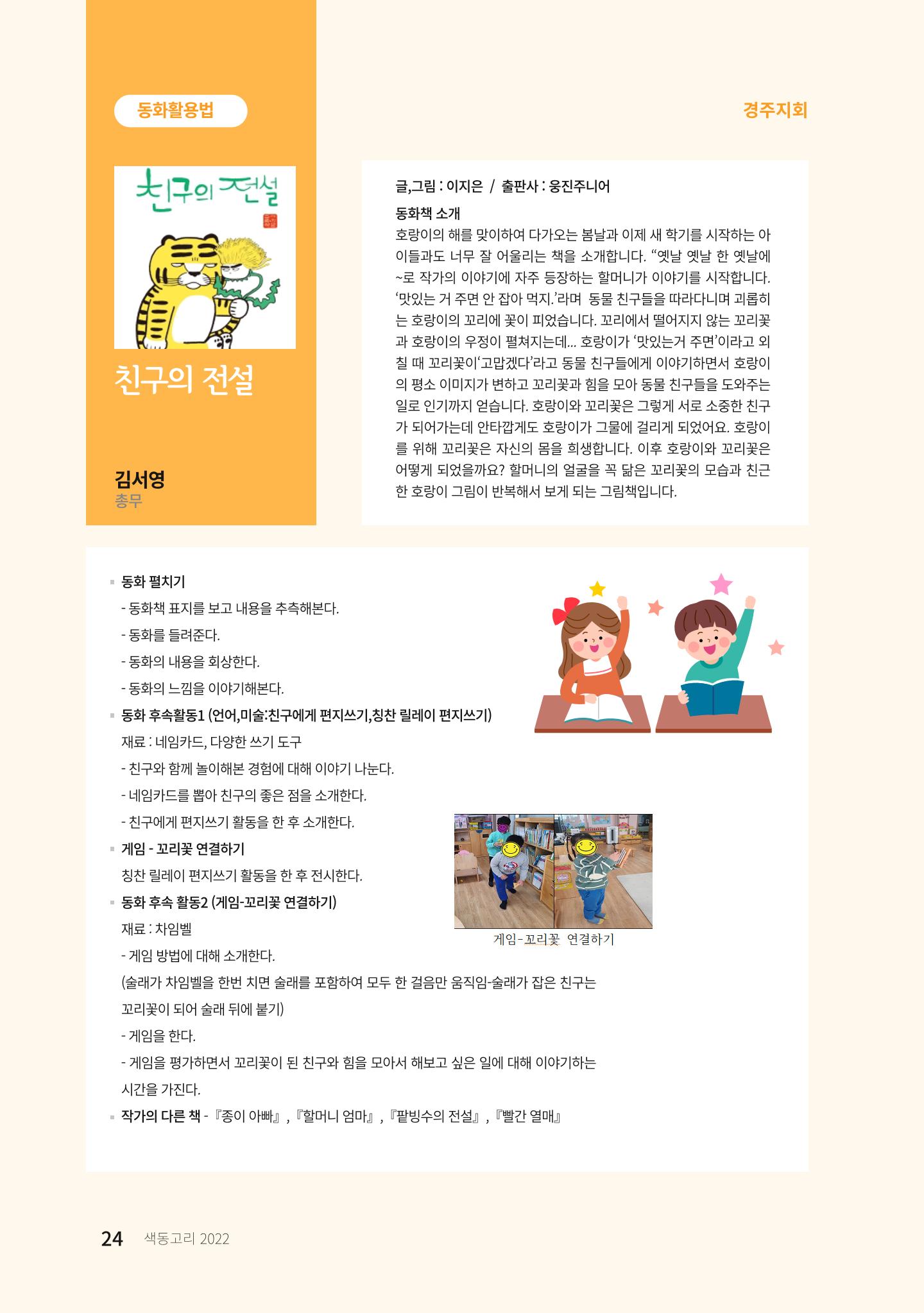 색동고리 2022년 봄호 24페이지