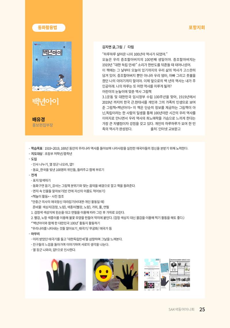 색동고리 2022년 봄호 25페이지