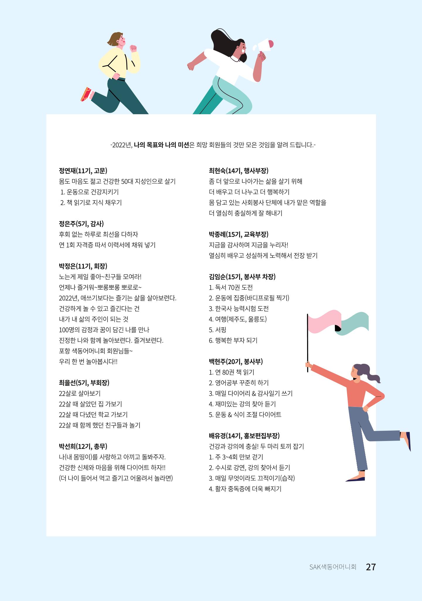 색동고리 2022년 봄호 27페이지