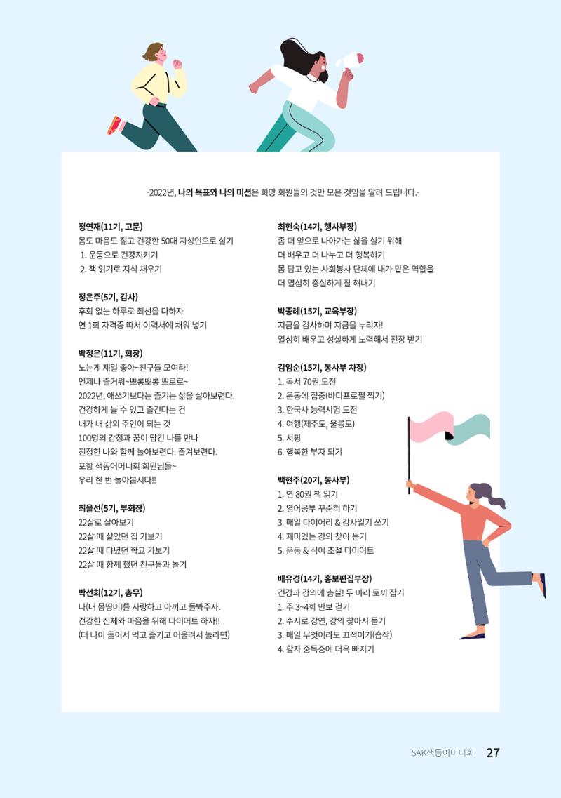 색동고리 2022년 봄호 27페이지