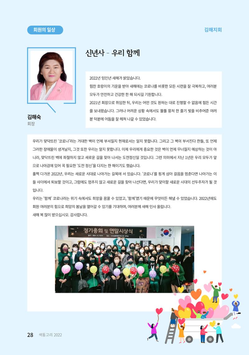 색동고리 2022년 봄호 28페이지