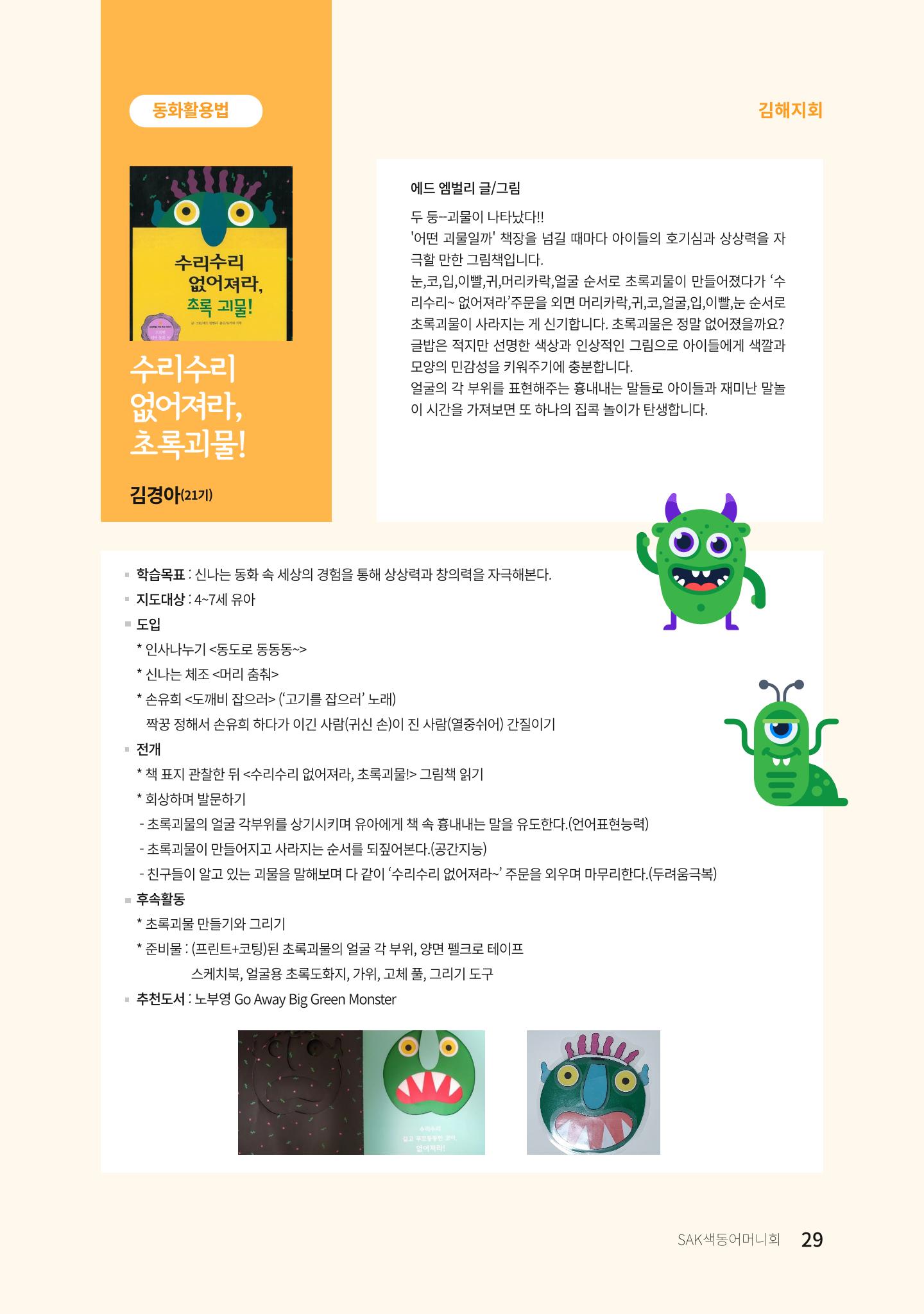 색동고리 2022년 봄호 29페이지