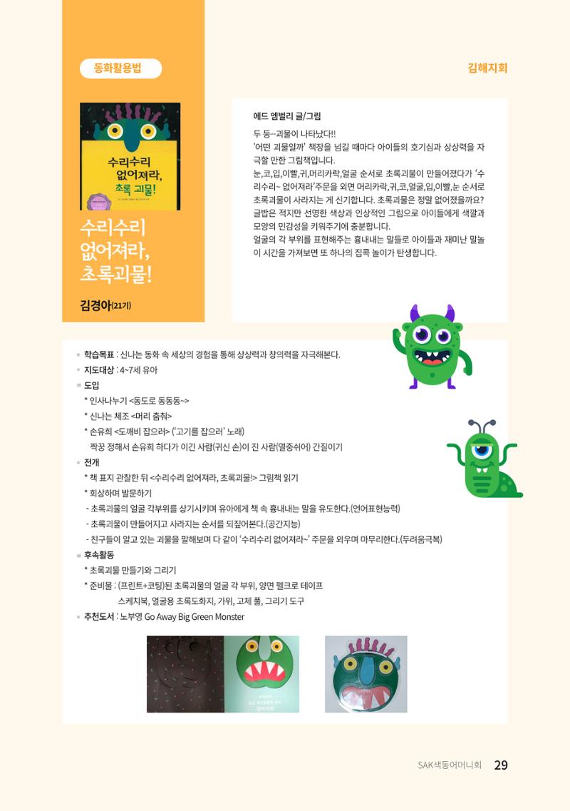 색동고리 2022년 봄호 29페이지