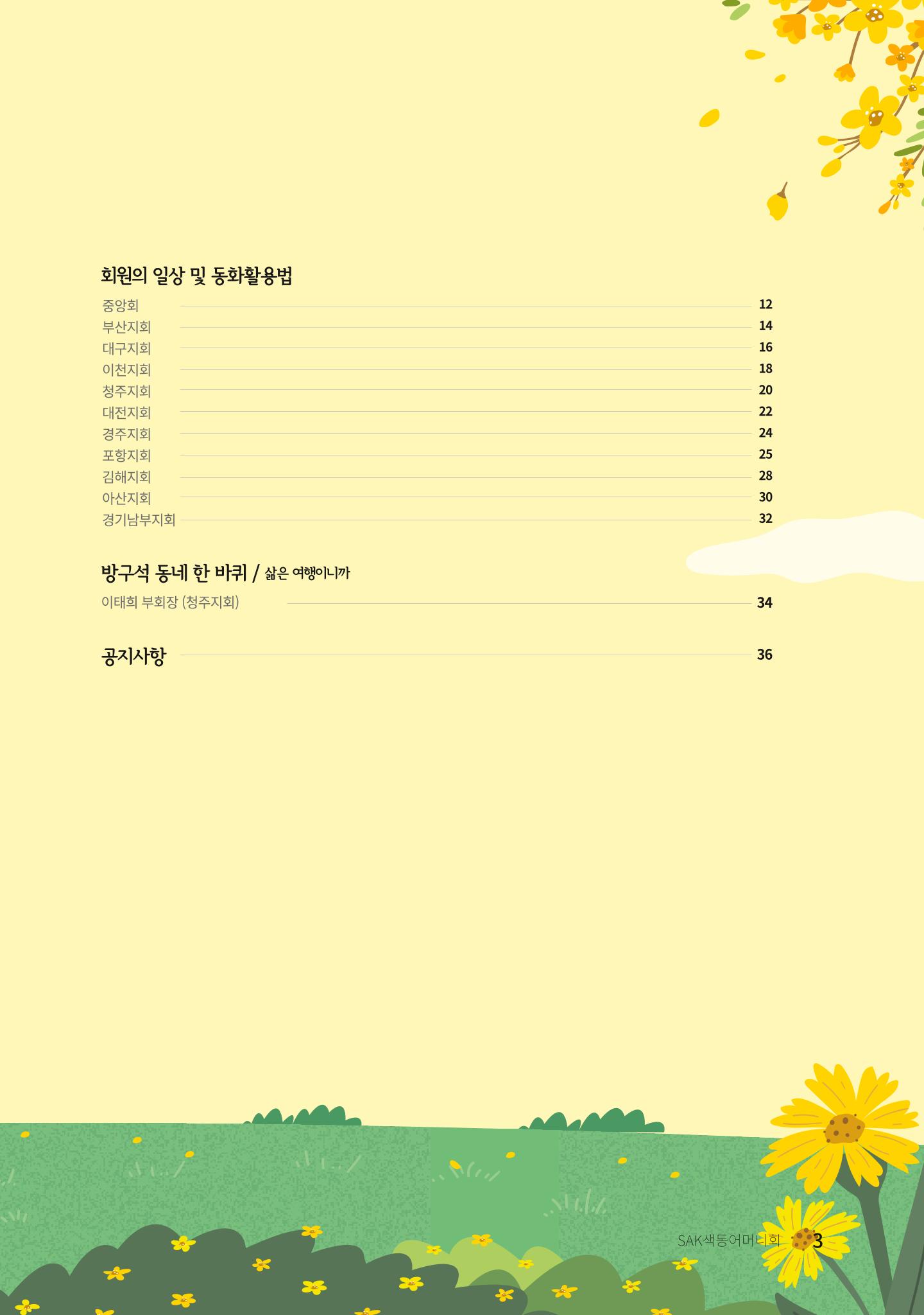 색동고리 2022년 봄호 3페이지