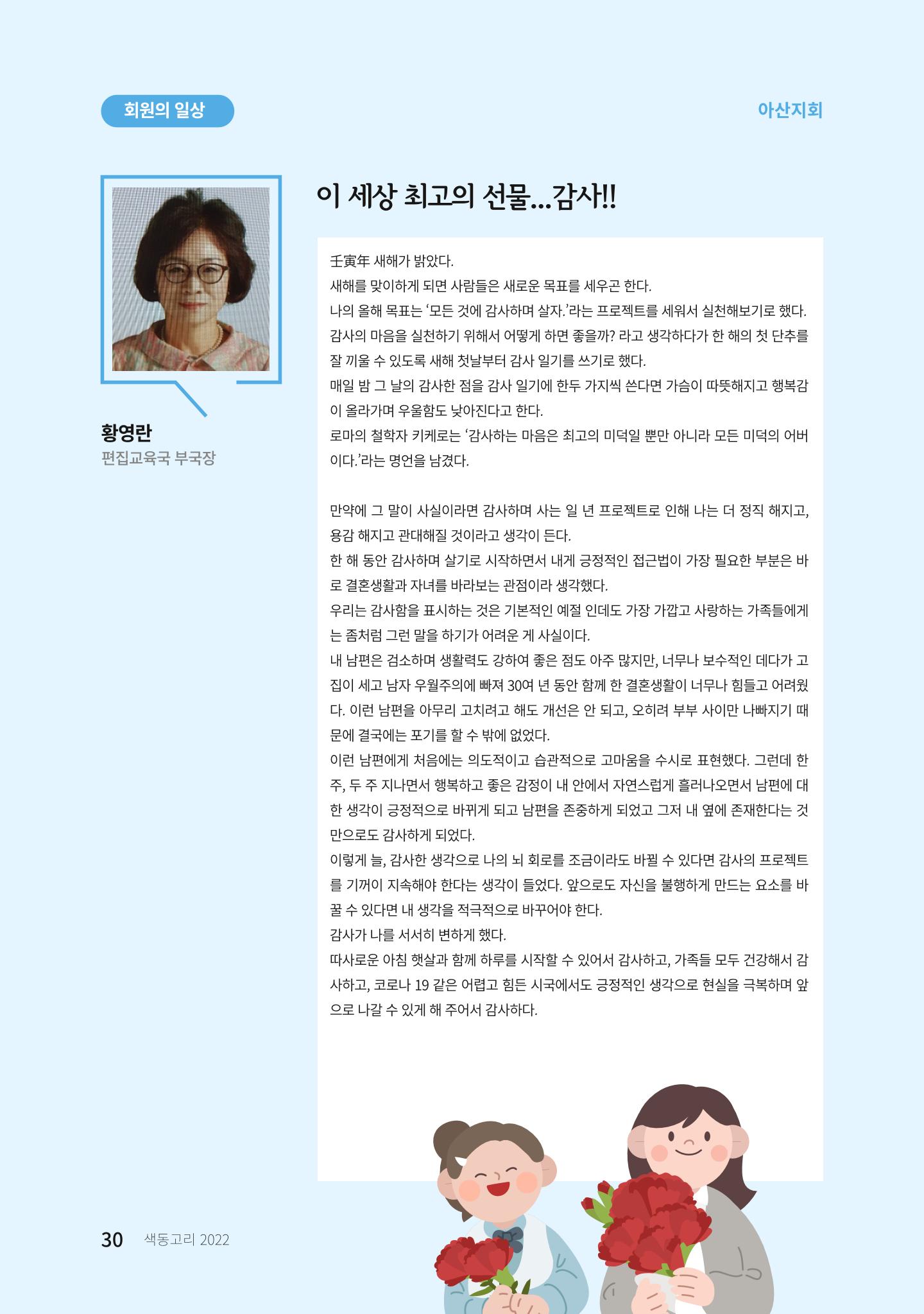 색동고리 2022년 봄호 30페이지