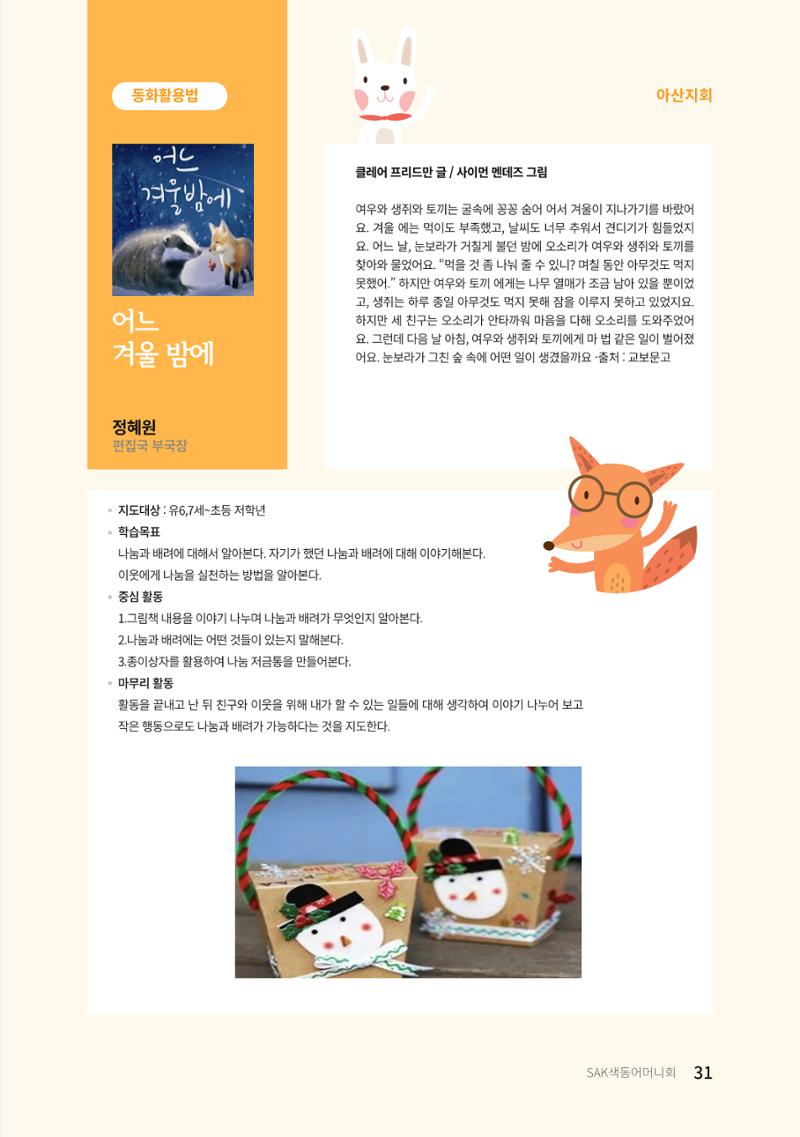 색동고리 2022년 봄호 31페이지
