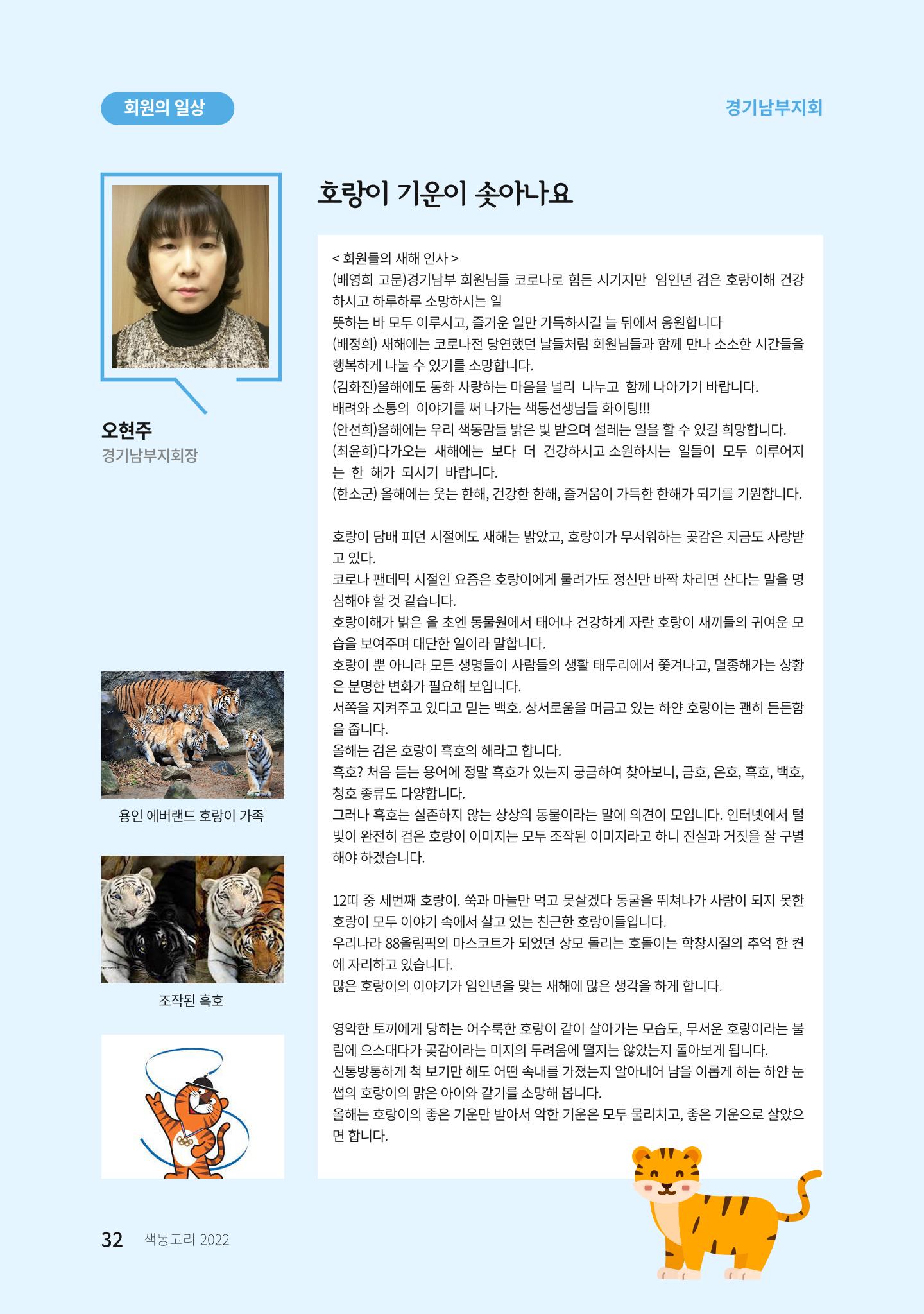 색동고리 2022년 봄호 32페이지