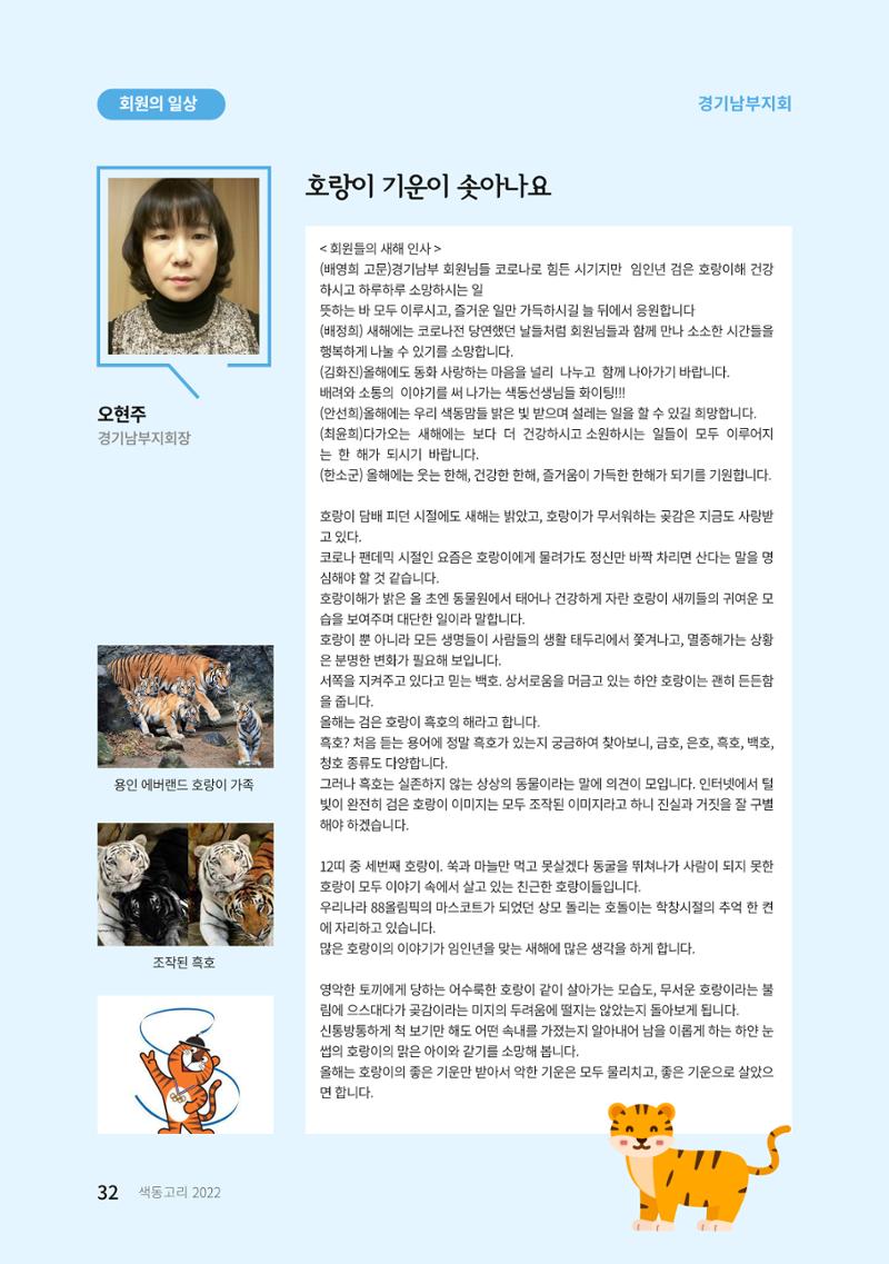 색동고리 2022년 봄호 32페이지