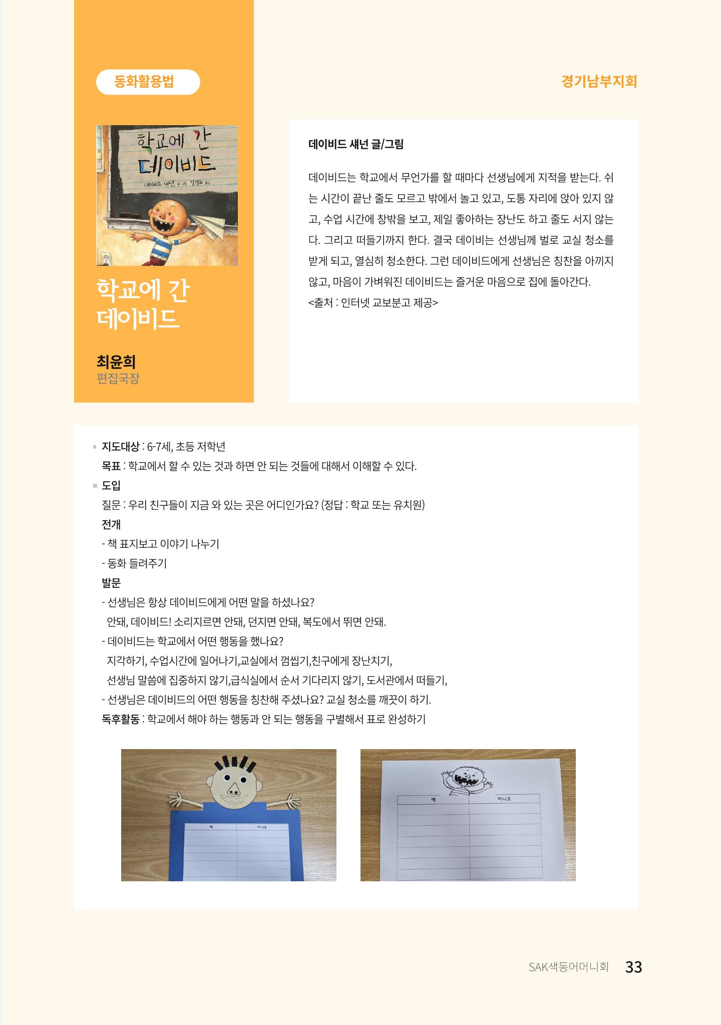 색동고리 2022년 봄호 33페이지