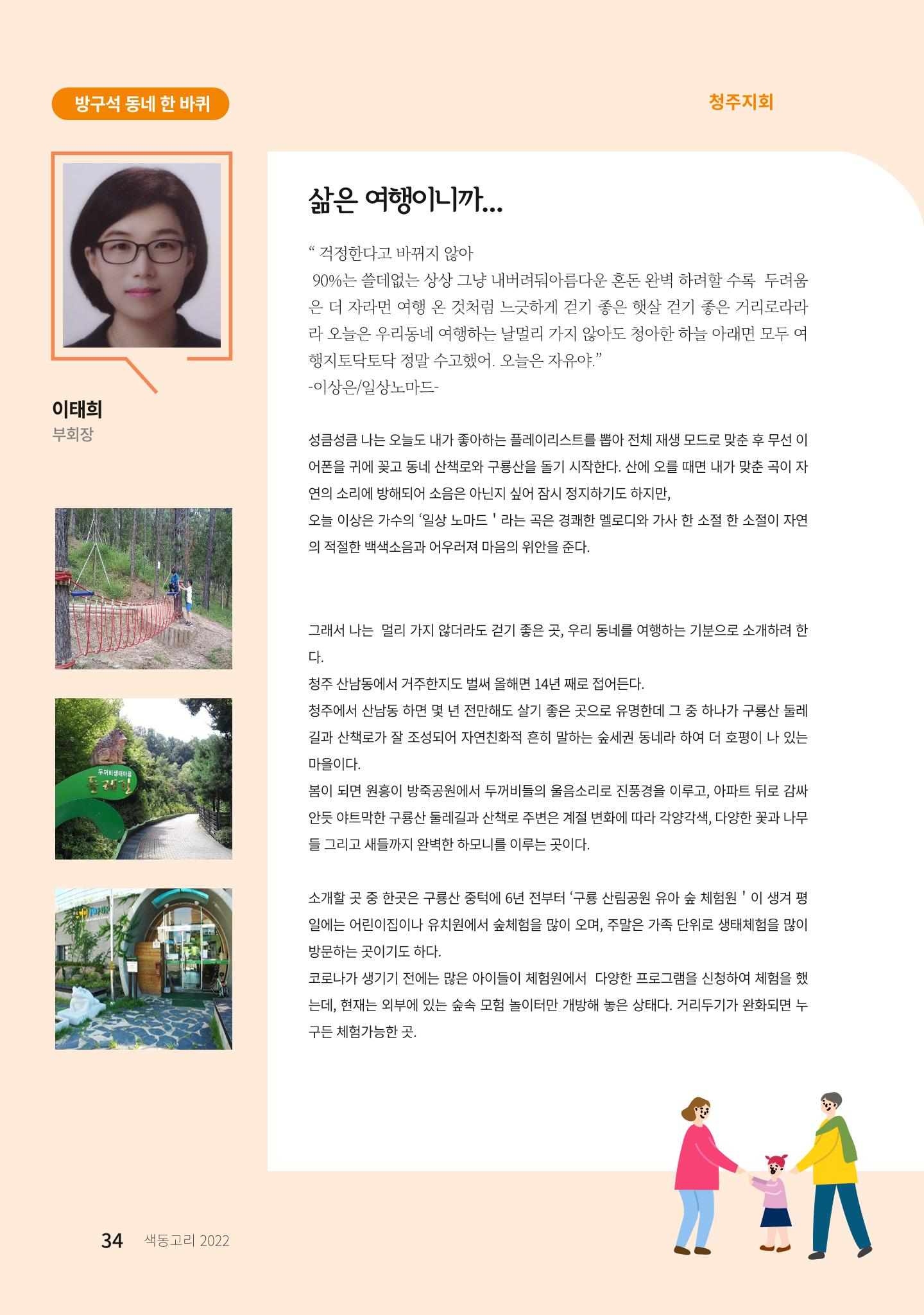 색동고리 2022년 봄호 34페이지