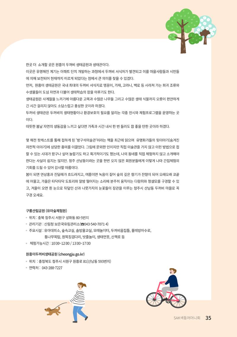 색동고리 2022년 봄호 35페이지