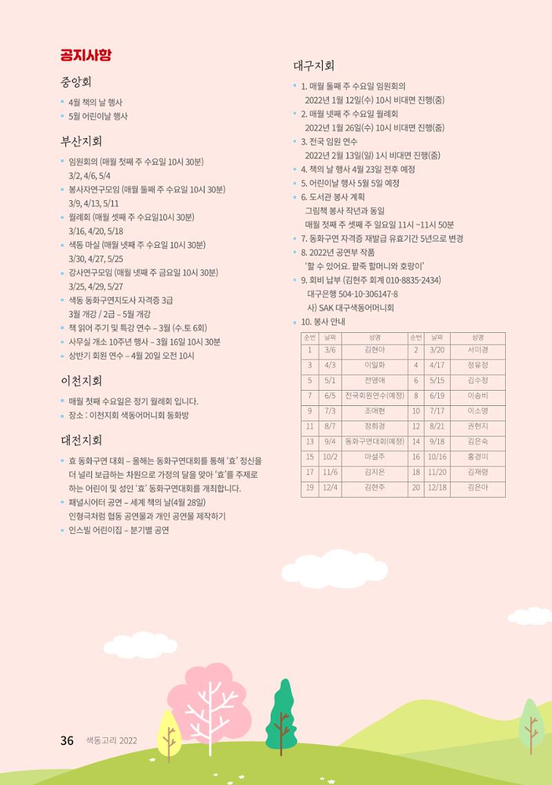 색동고리 2022년 봄호 36페이지