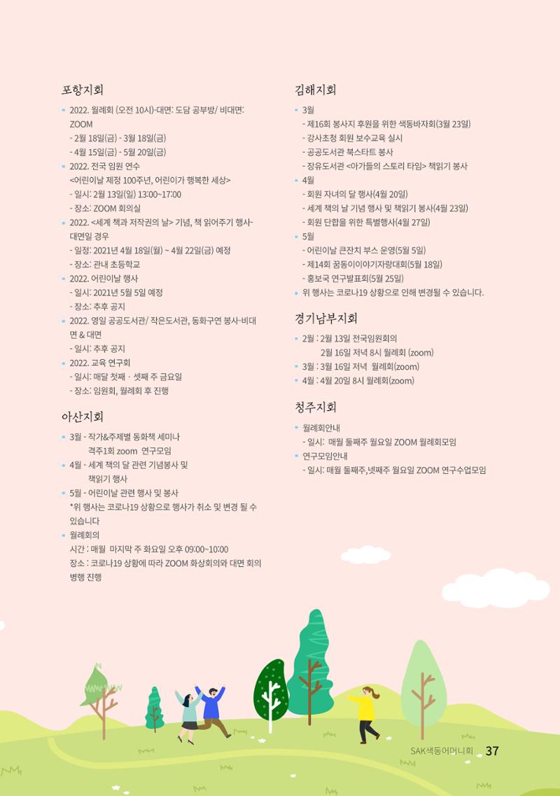 색동고리 2022년 봄호 37페이지