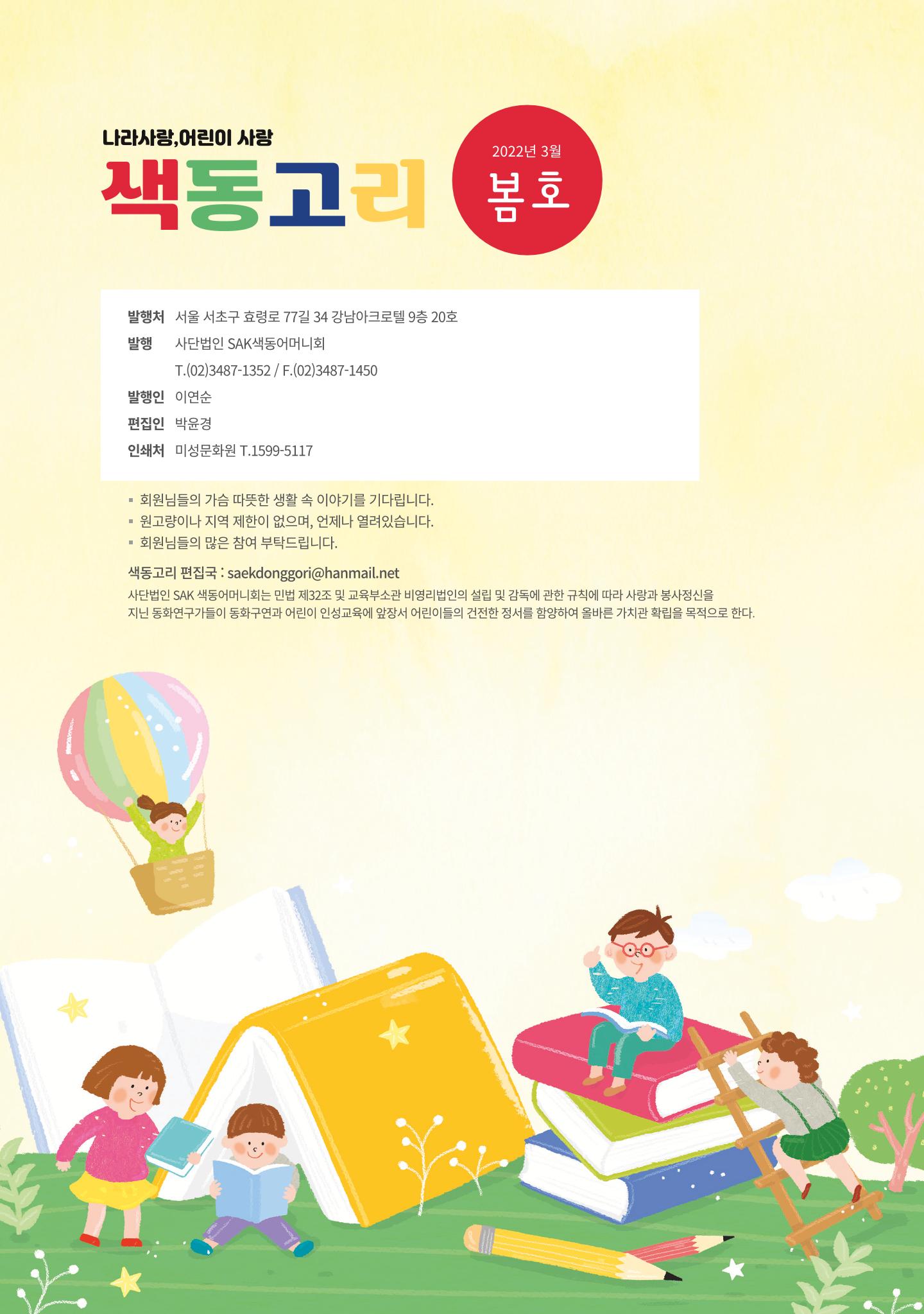 색동고리 2022년 봄호 38페이지