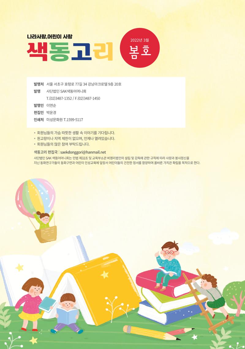 색동고리 2022년 봄호 38페이지