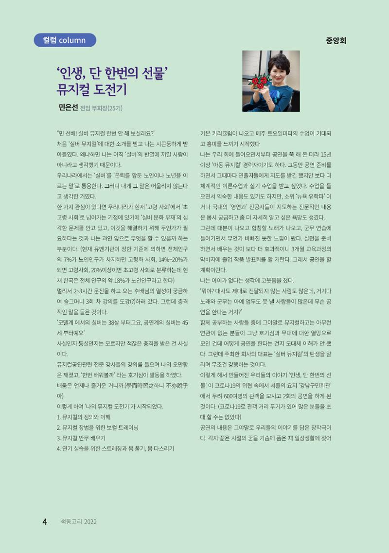 색동고리 2022년 봄호 4페이지