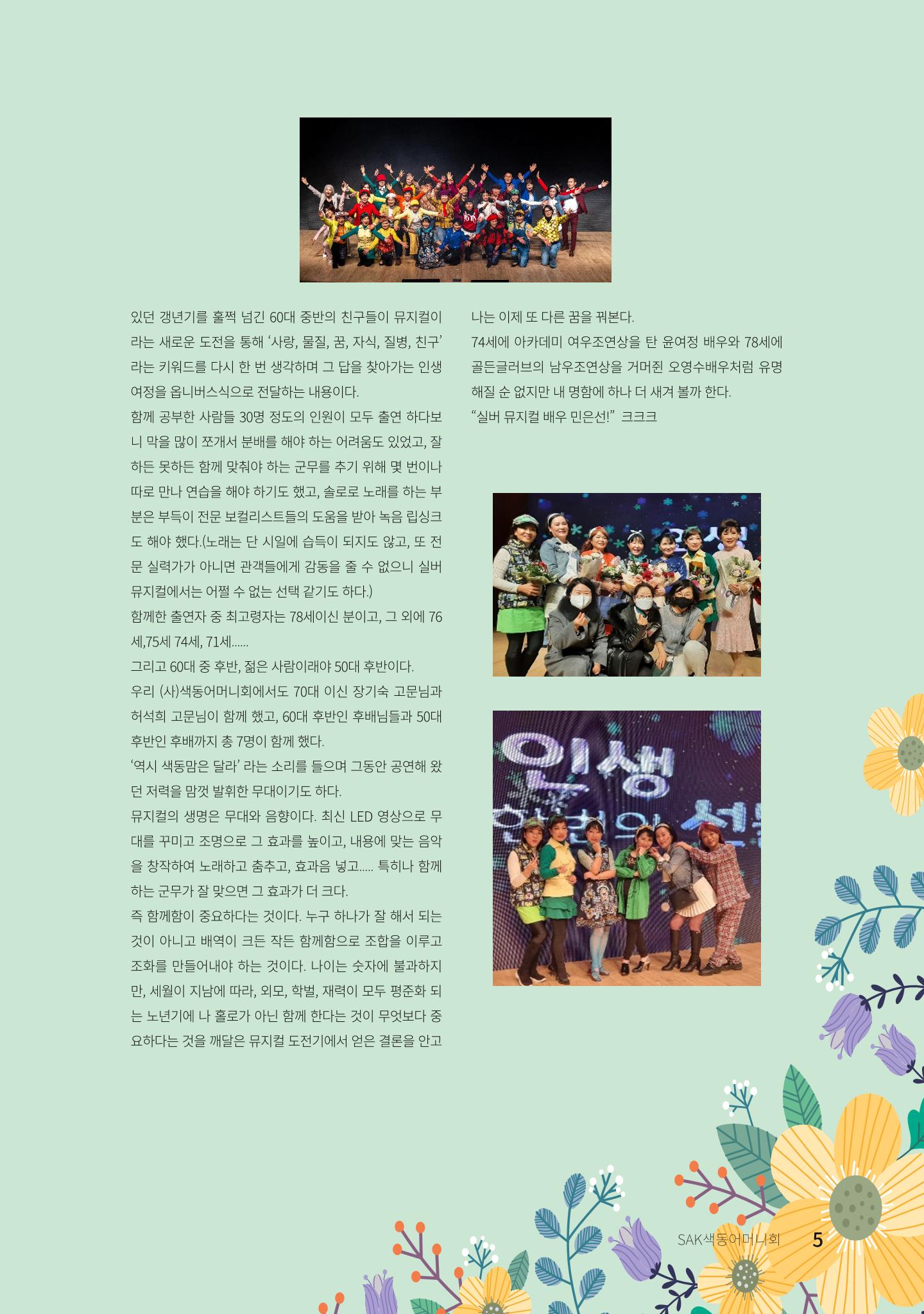 색동고리 2022년 봄호 5페이지