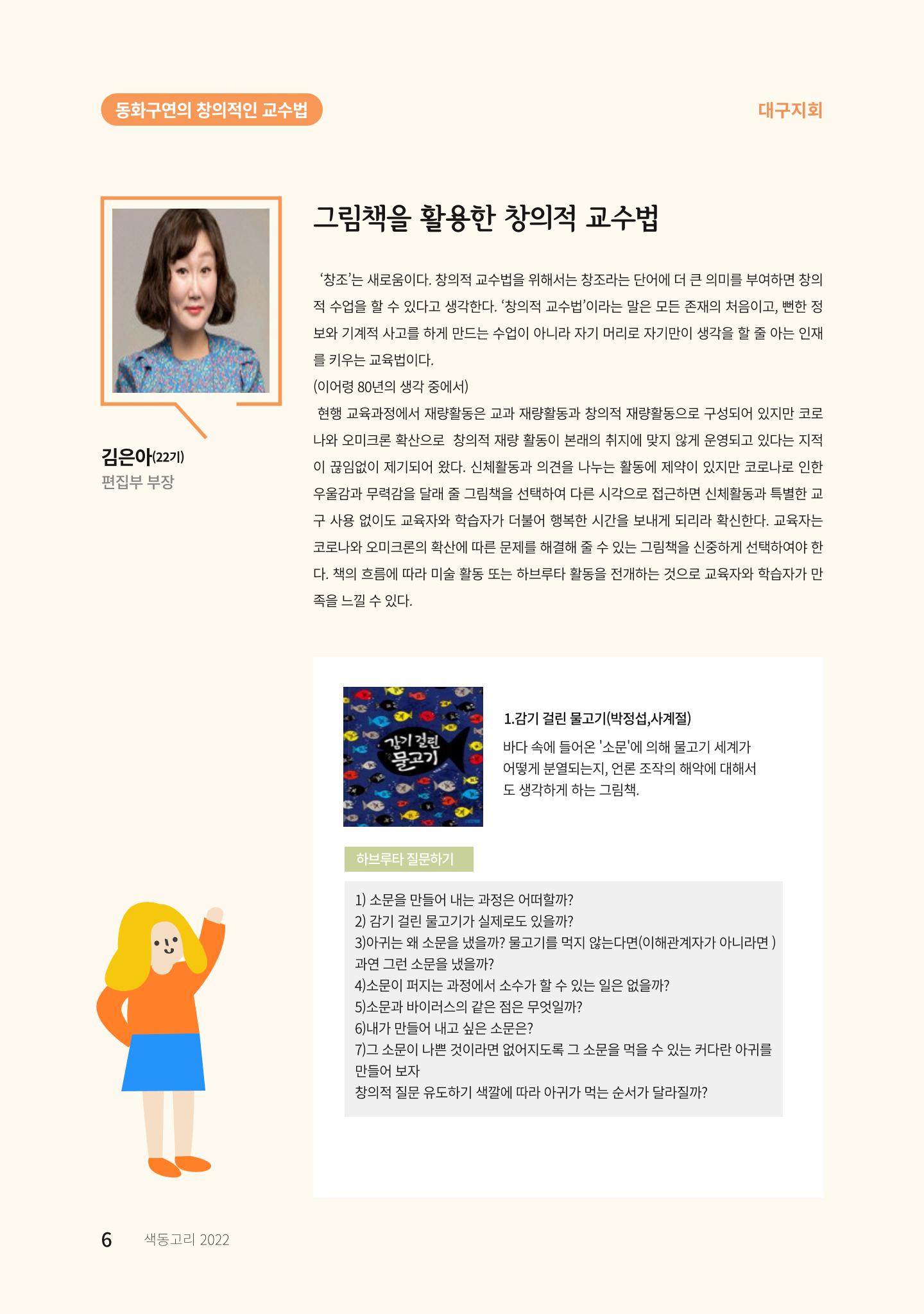 색동고리 2022년 봄호 6페이지