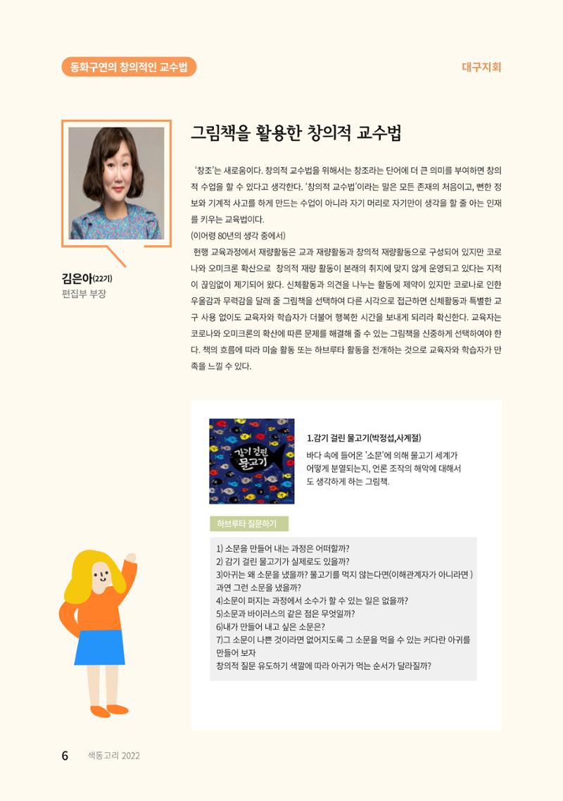 색동고리 2022년 봄호 6페이지