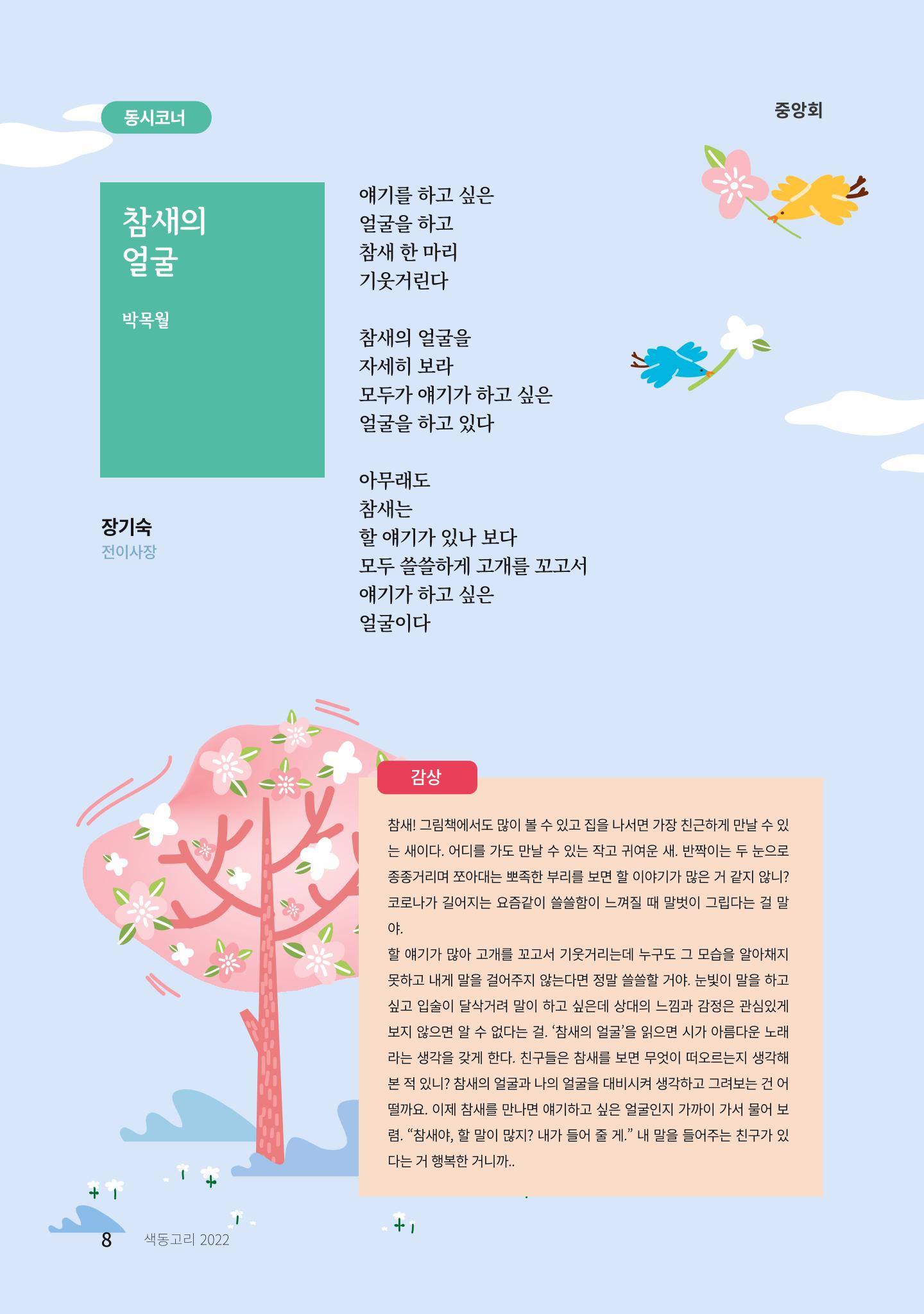 색동고리 2022년 봄호 8페이지