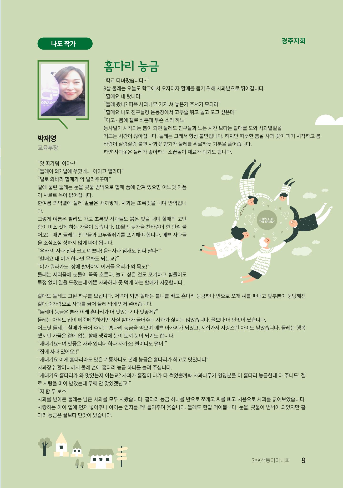 색동고리 2022년 봄호 9페이지