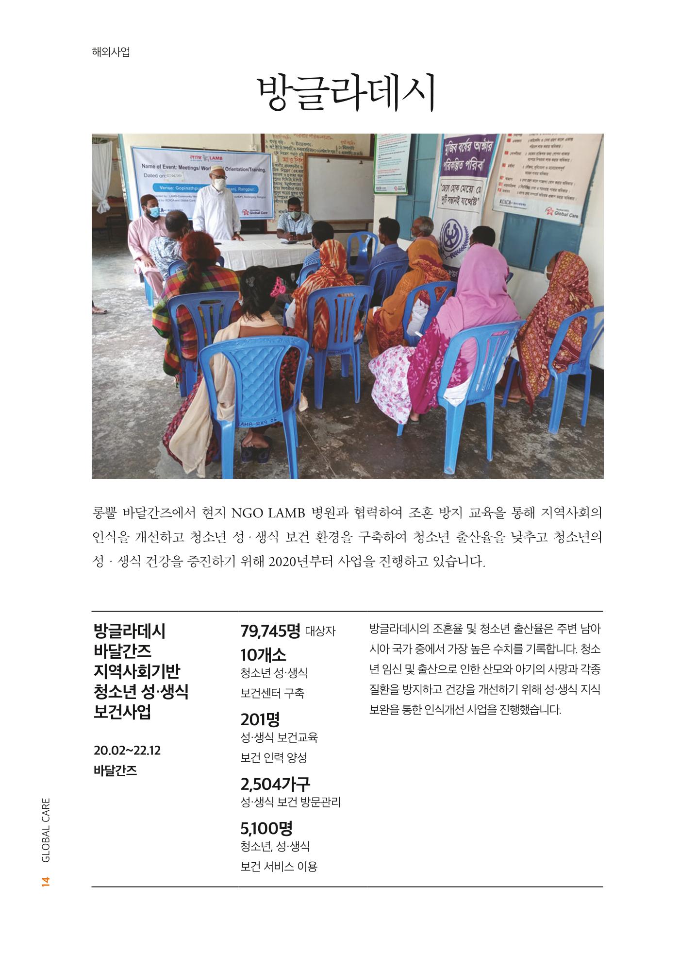글로벌케어2021년 연차보고서 14페이지