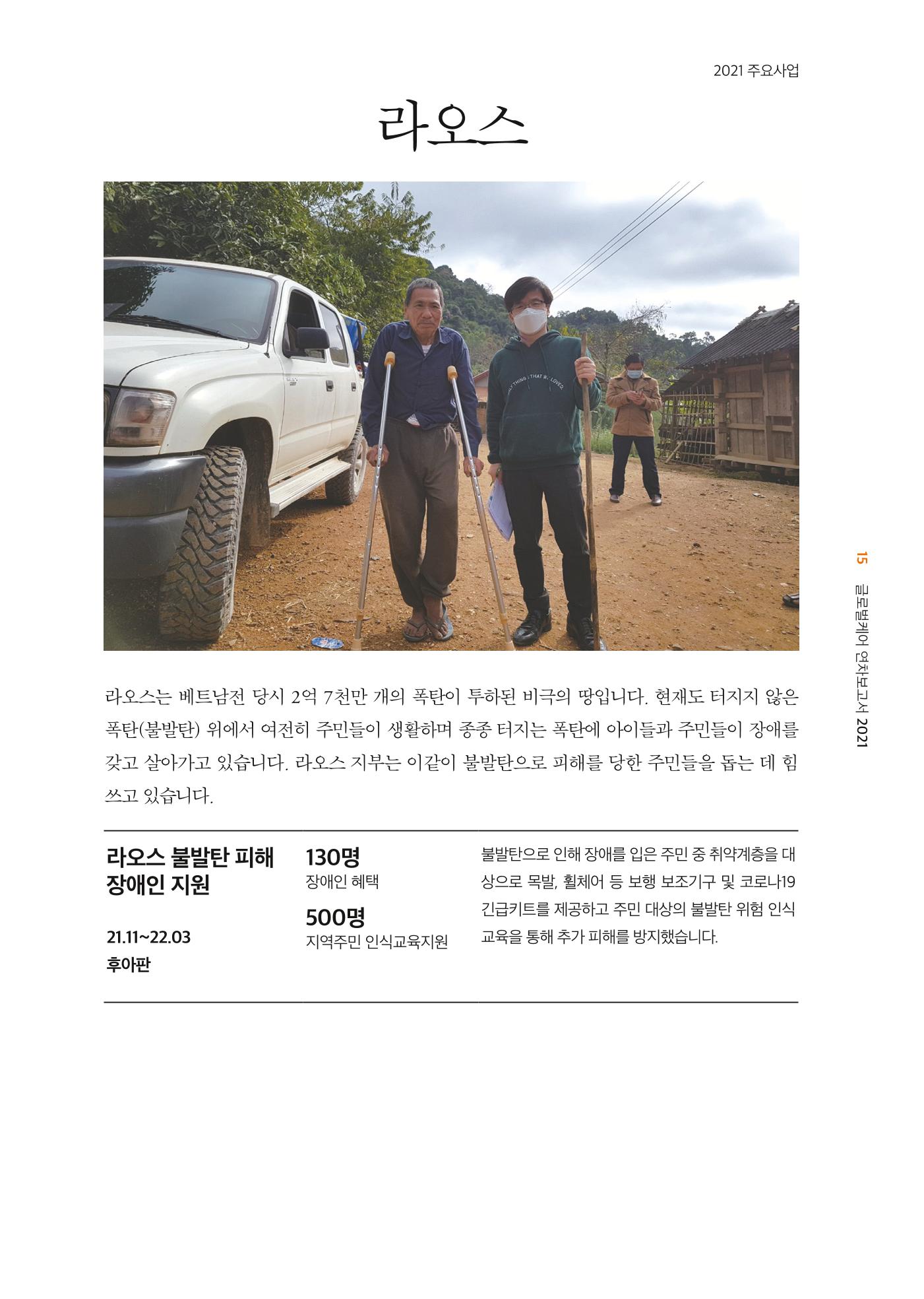 글로벌케어2021년 연차보고서 15페이지