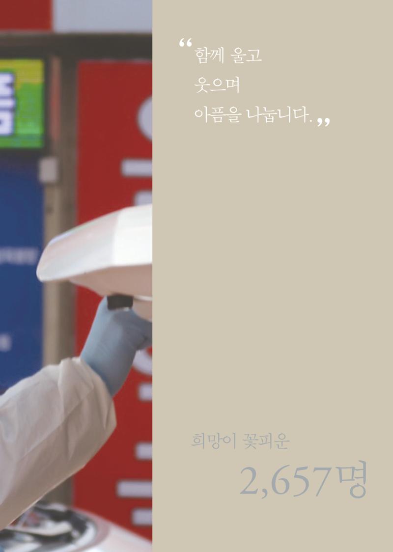 글로벌케어2021년 연차보고서 25페이지