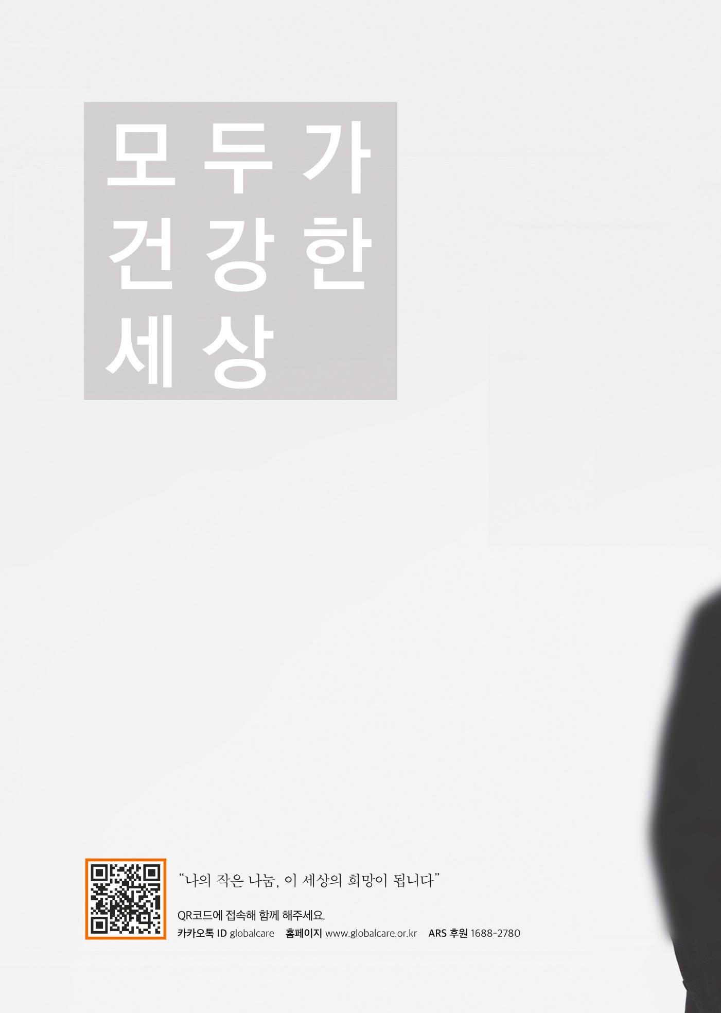 글로벌케어2021년 연차보고서 30페이지