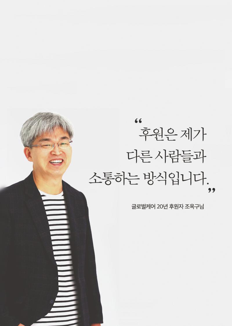 글로벌케어2021년 연차보고서 31페이지
