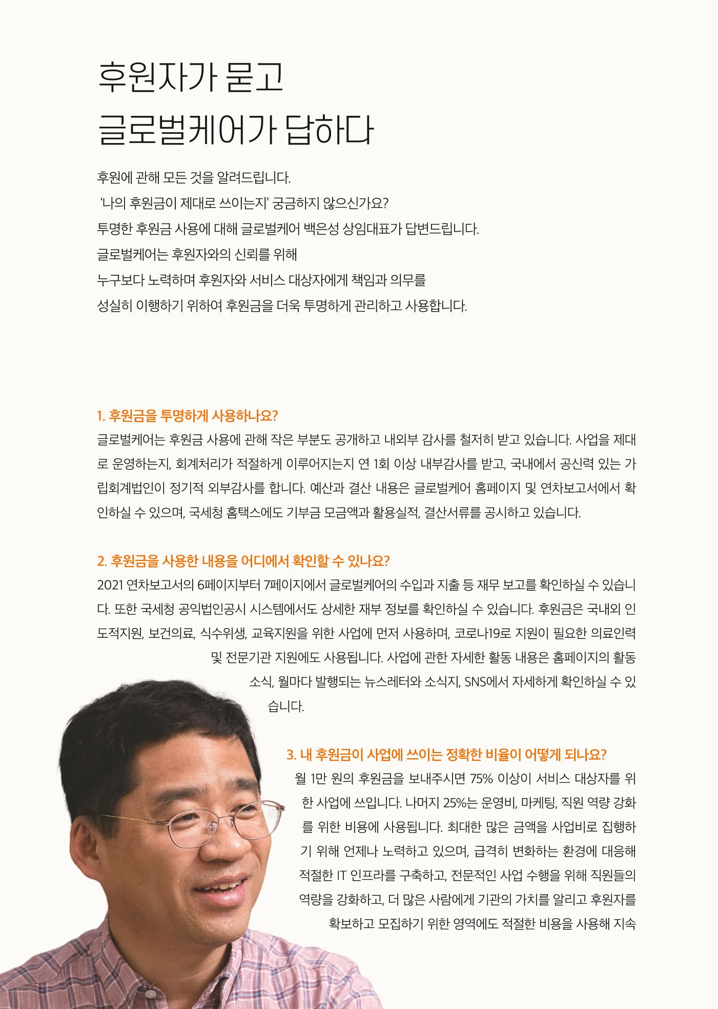글로벌케어2021년 연차보고서 32페이지