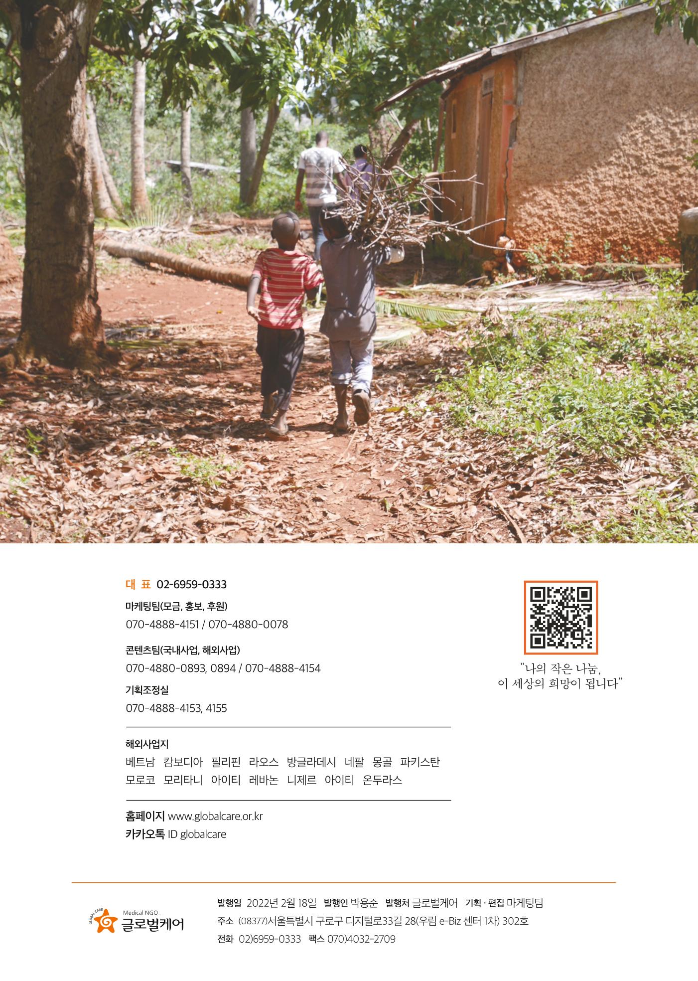 글로벌케어2021년 연차보고서 36페이지