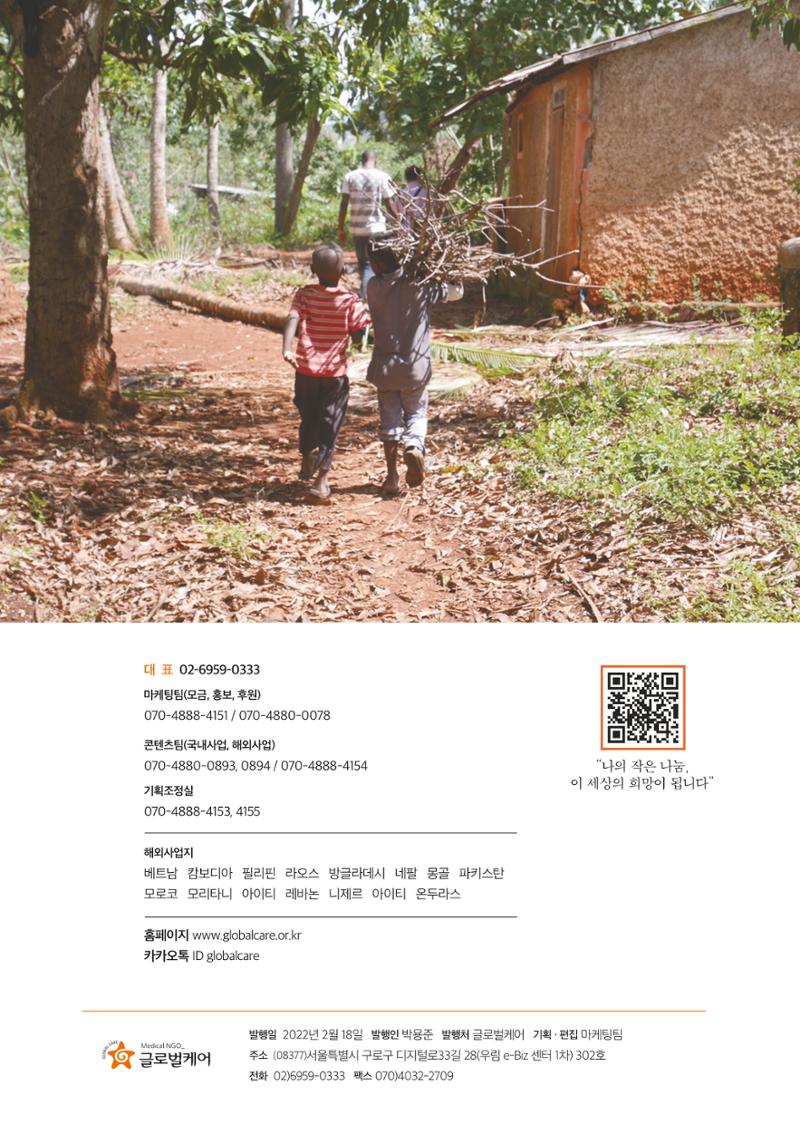 글로벌케어2021년 연차보고서 36페이지