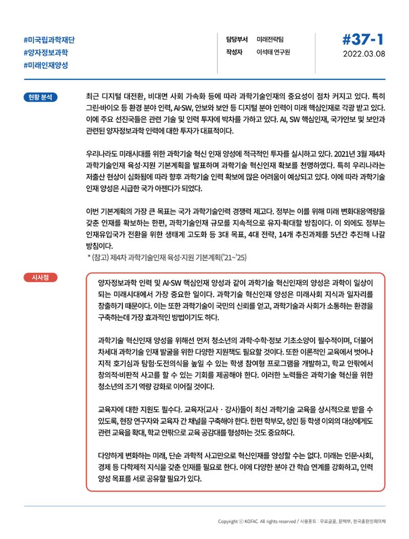 한국과학창의재단_37호 11페이지