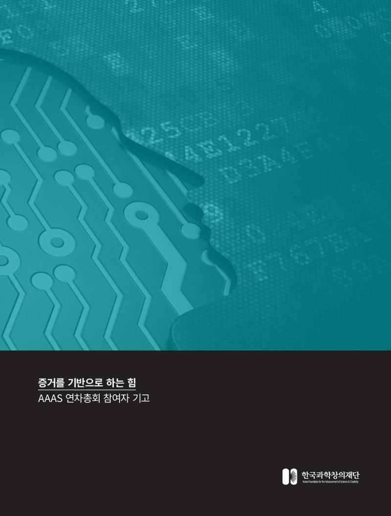 한국과학창의재단_37호 13페이지
