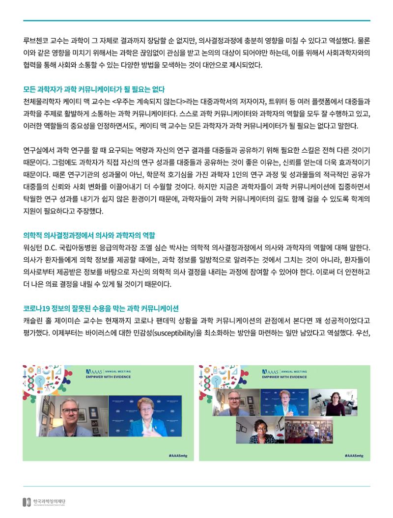 한국과학창의재단_37호 16페이지