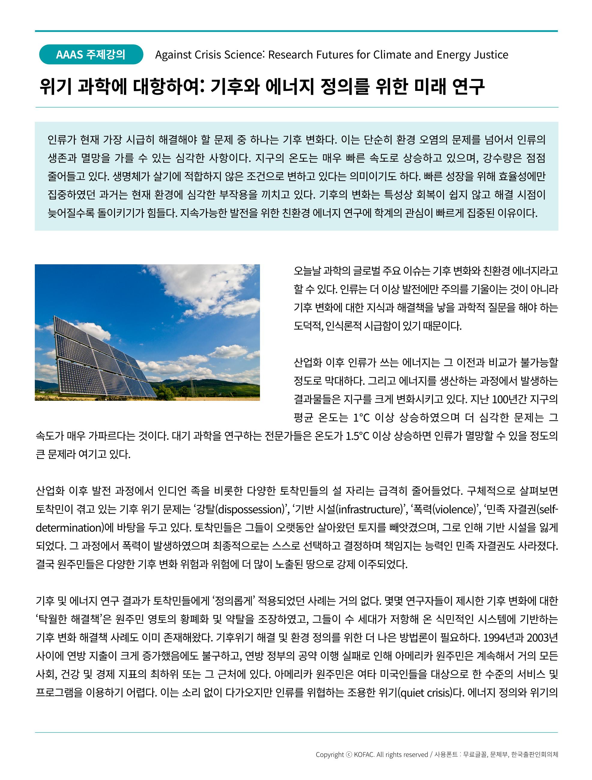 한국과학창의재단_37호 21페이지