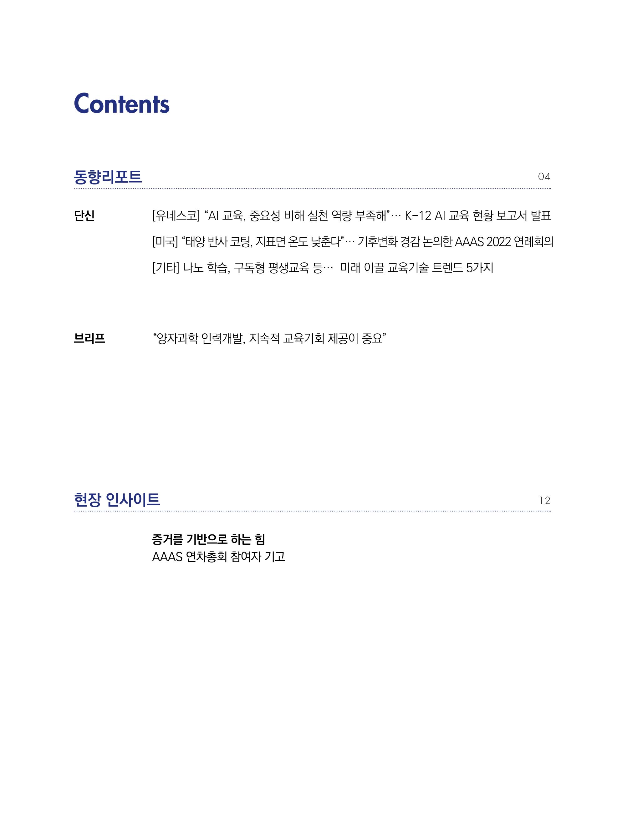 한국과학창의재단_37호 3페이지