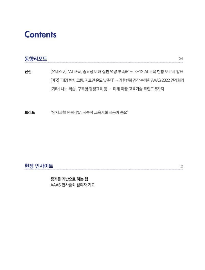 한국과학창의재단_37호 3페이지
