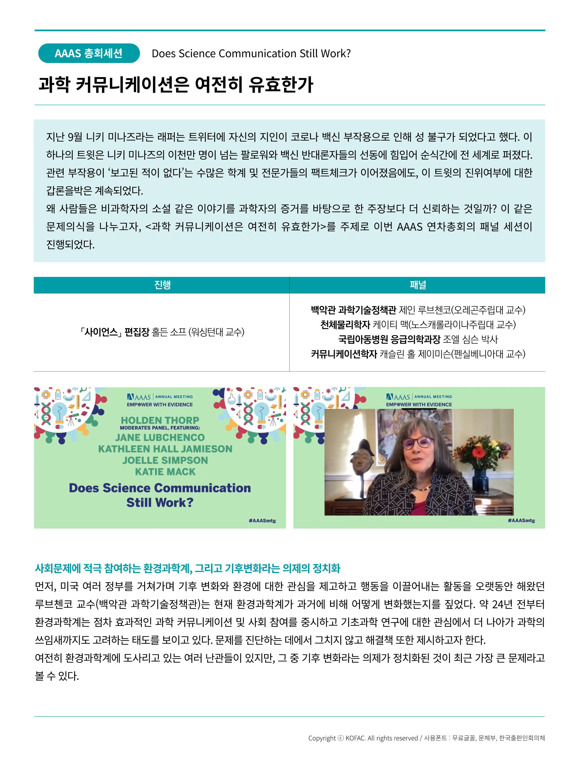 [현장인사이트] AAAS_증거를기반으로하는 힘 4페이지