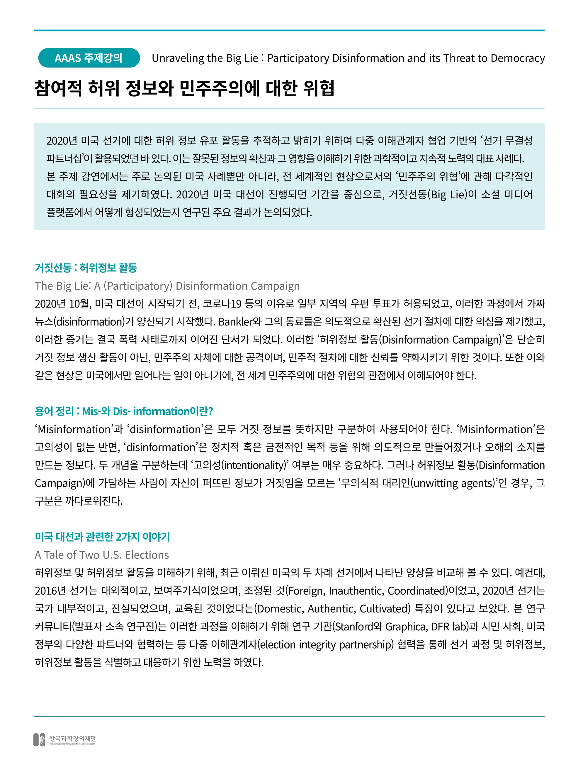 [현장인사이트] AAAS_증거를기반으로하는 힘 7페이지