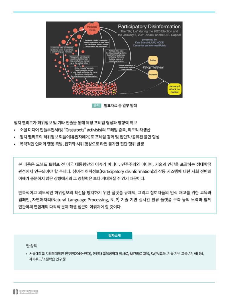 [현장인사이트] AAAS_증거를기반으로하는 힘 9페이지