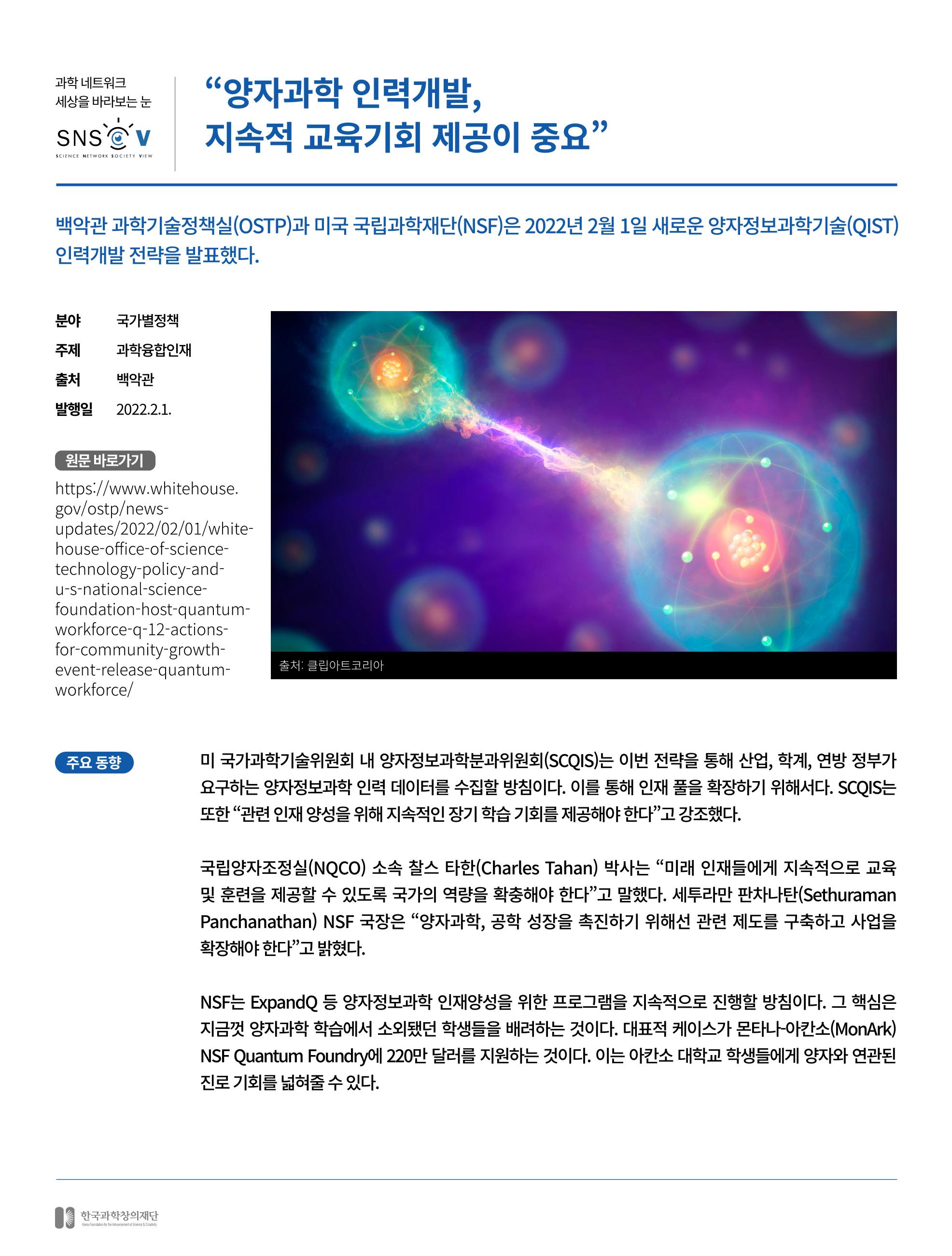 한국과학창의재단_37호_동향 1페이지