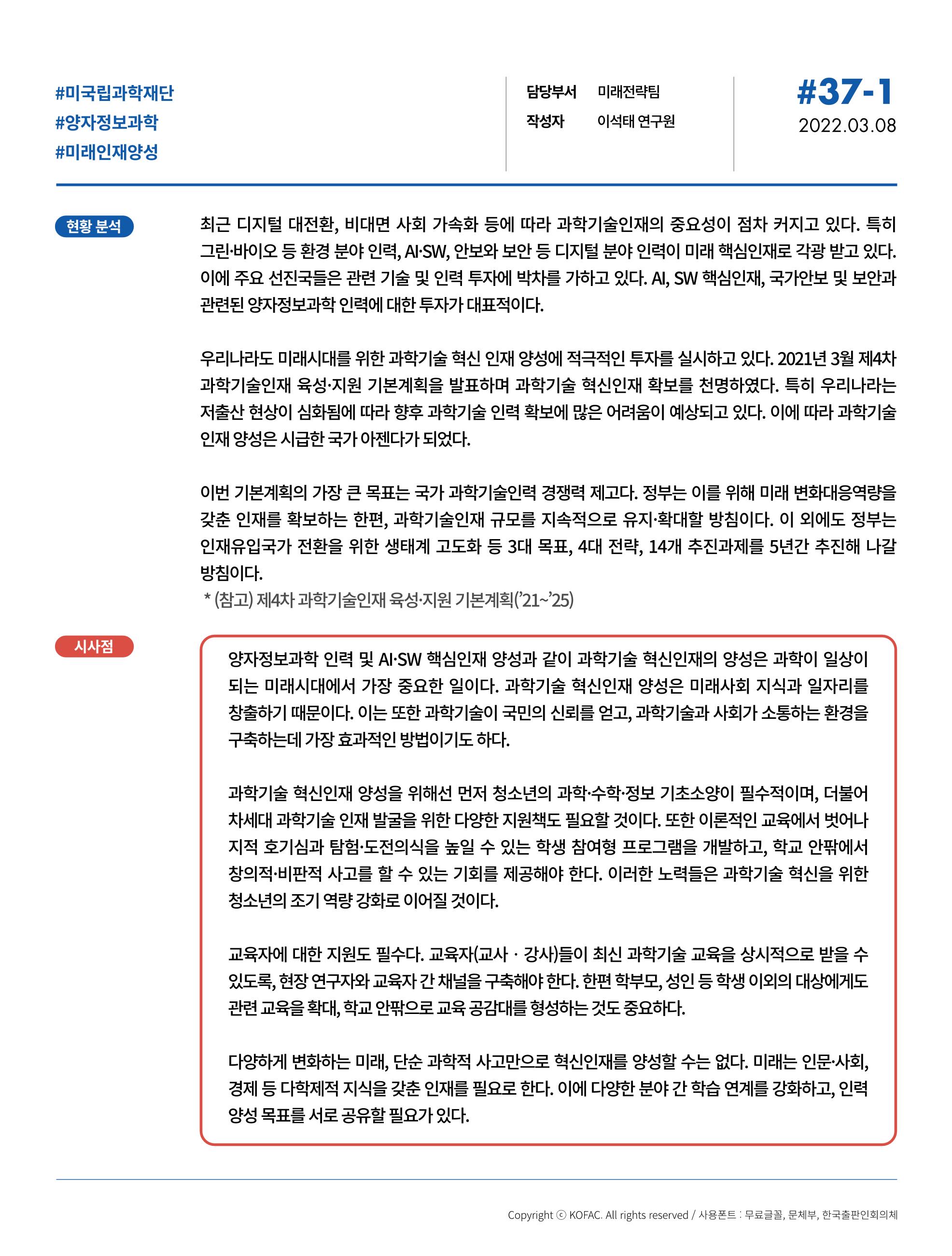 한국과학창의재단_37호_동향 2페이지