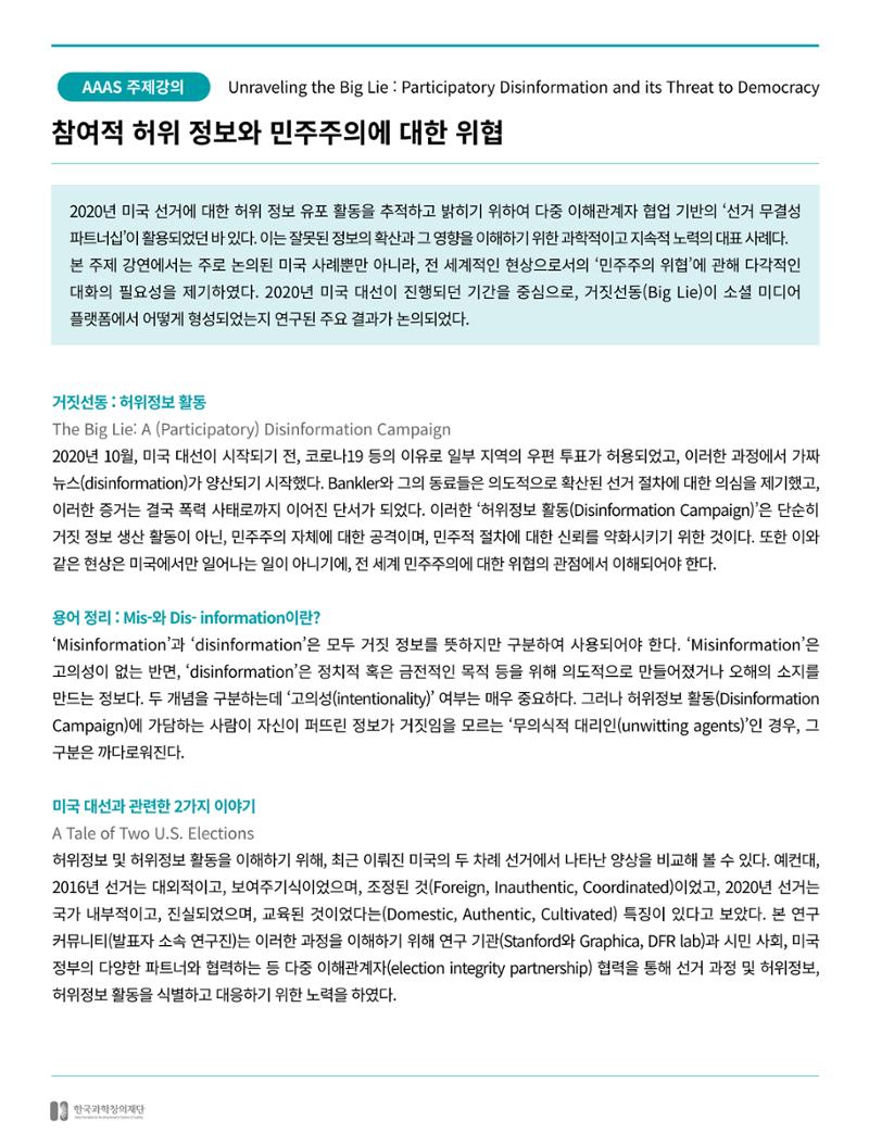 한국과학창의재단_37호_현장인사이트 5페이지
