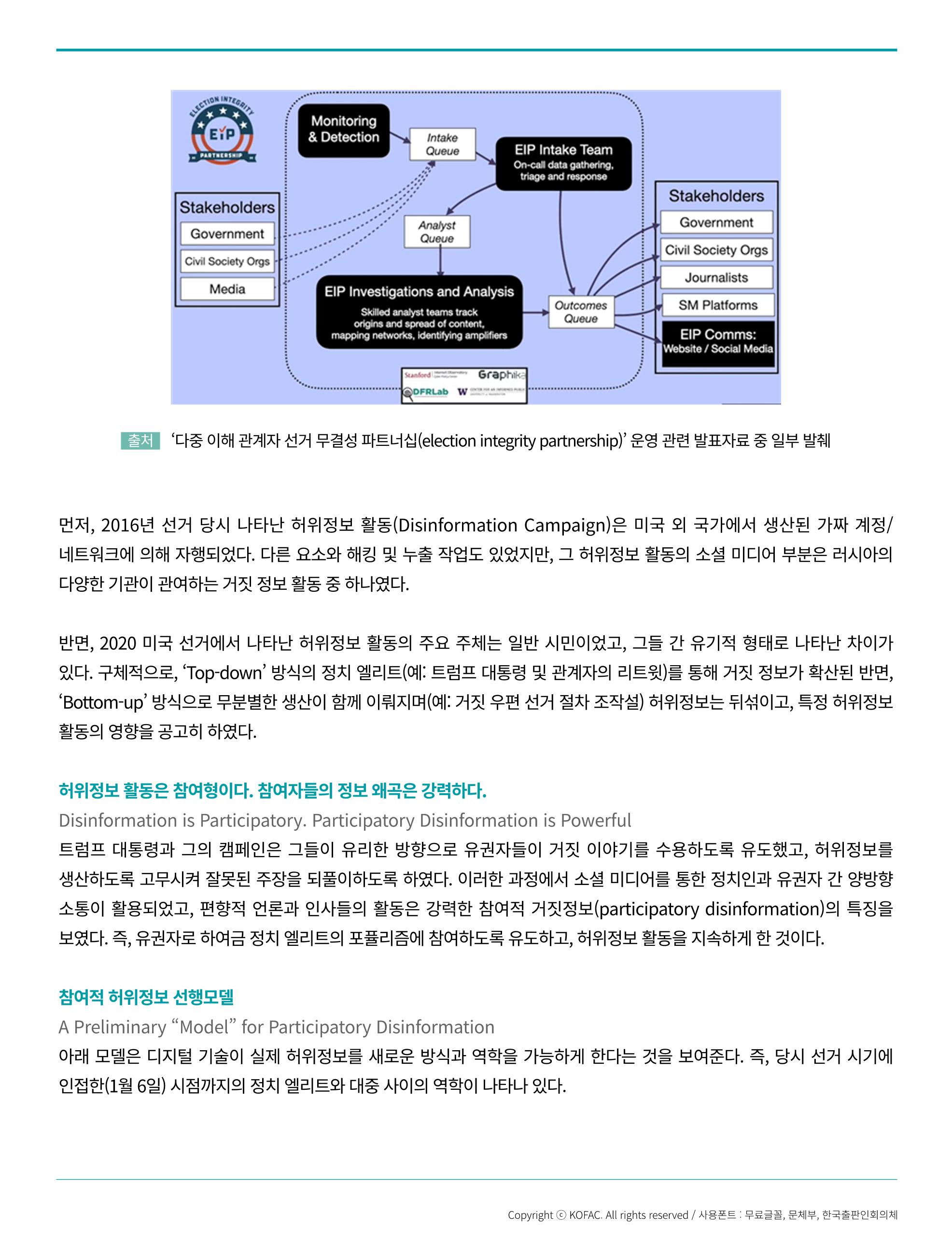 한국과학창의재단_37호_현장인사이트 6페이지