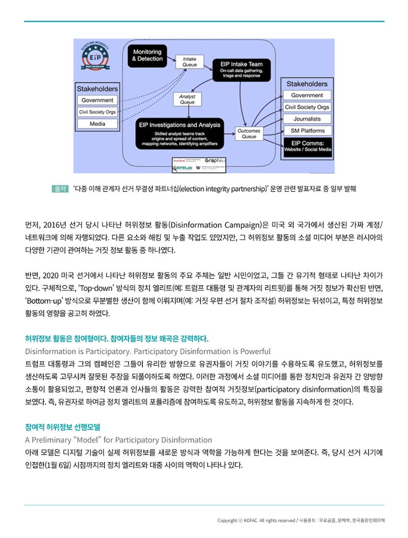 한국과학창의재단_37호_현장인사이트 6페이지